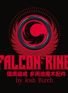 猎鹰磁戒Falcon Ring 多功能实用生活变牌意念操控硬币 魔术道具