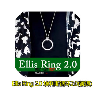 Ring 埃利斯铜环Ellis 2.0 升级版 明日环小魔结近景穿越魔术道具