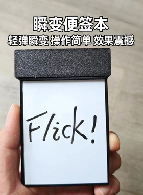 6代高品质加固版 瞬变便签本flick board画本变照片儿童 魔术道具
