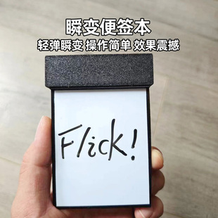 6代高品质加固版 瞬变便签本flick board画本变照片儿童 魔术道具