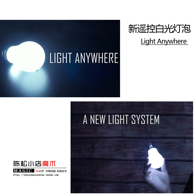 Light Anywhere 新遥控白光灯泡 灯泡自亮 意念灯泡 魔术道具