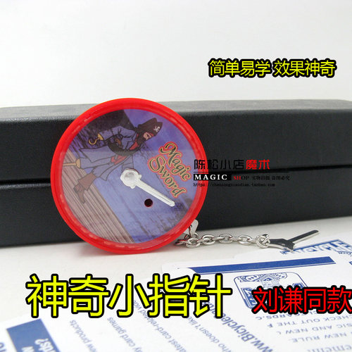 魔术道具 刘谦鲁豫有约 神奇小指针(OThe Magic Sword)