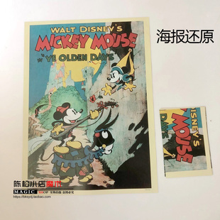 天洋出品米奇海报还原商演才艺初学者儿童简易近景舞台魔术道具