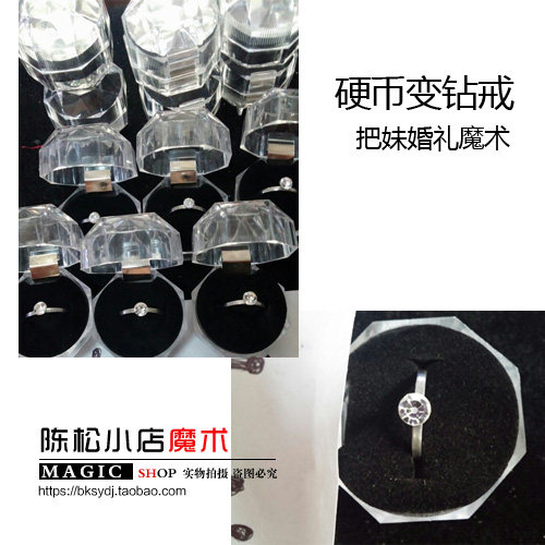 婚礼求婚表白 硬币变戒指 钱币变钻戒近景街头互动震撼 魔术道具