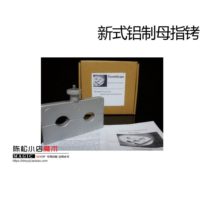 新式铝制母指铐 经典舞台逃脱 逃脱魔术 魔术道具