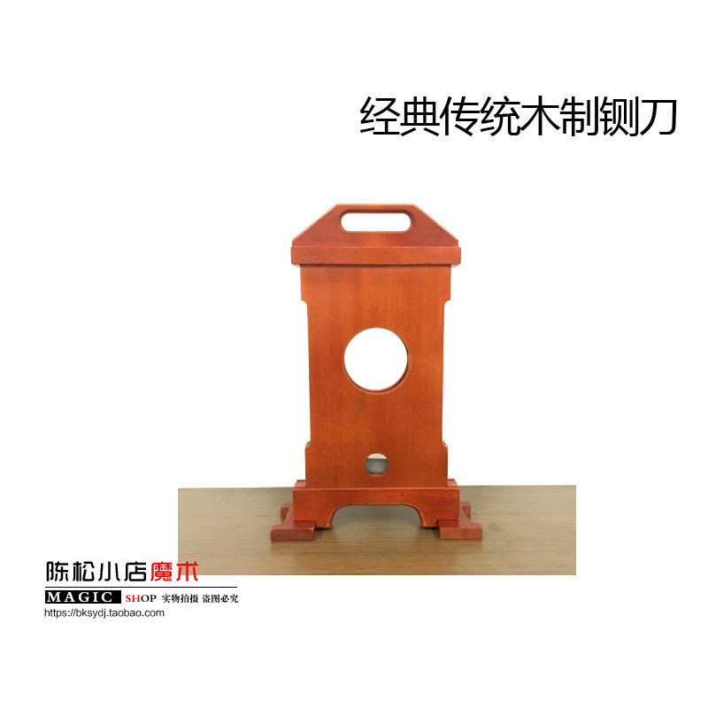 经典传统木制铡刀 经典近景舞台 魔术道具