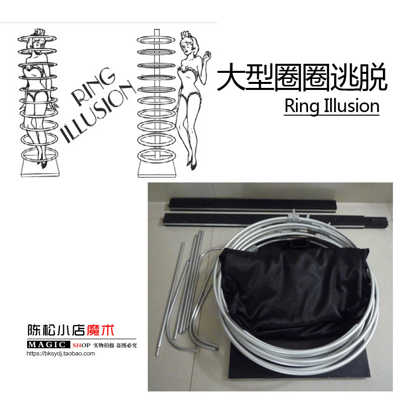 大型圈圈逃脱(Ring Illusion) 舞台逃脱 大型舞台魔术道具