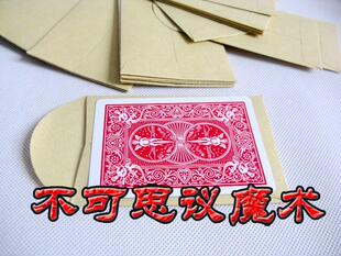 加厚版 单个预言信封  刚好装进一张单车牌 魔术配件 魔术道具