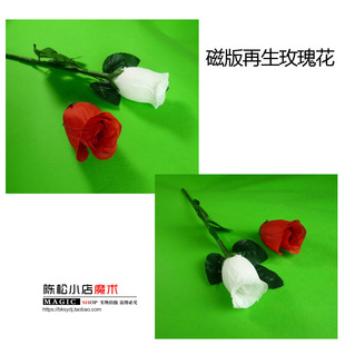 玫瑰再生 磁控版 再生玫瑰花(泡妞道具) 玫瑰花再生 魔术道具