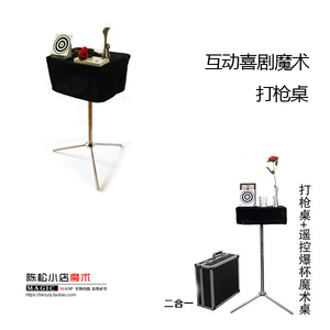 舞台魔术 打桌 遥控爆杯魔术桌二合一组合道具 魔术道具
