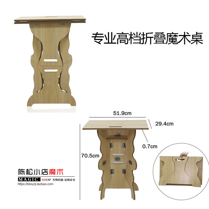 专业高档折叠魔术桌 方便携带 魔术师配件 魔术道具