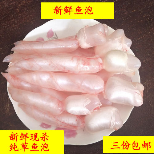鱼籽鱼泡新鲜新鲜现杀非常美味