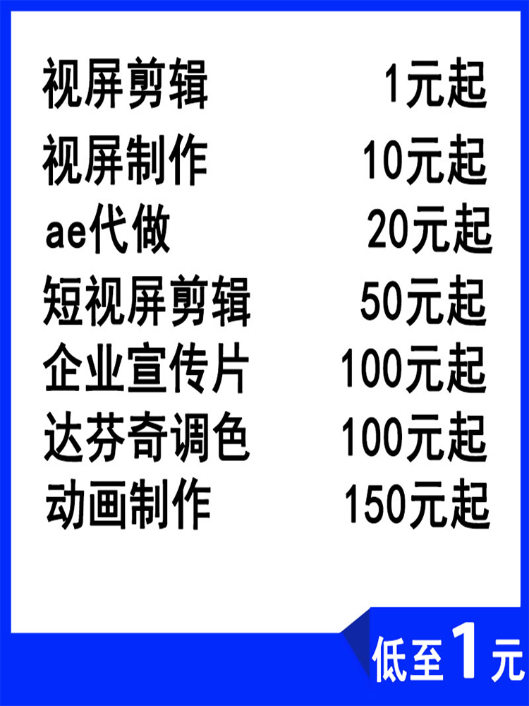 抖音短视频后期剪辑制作字幕编辑修改特效片头企业宣传片游戏生日