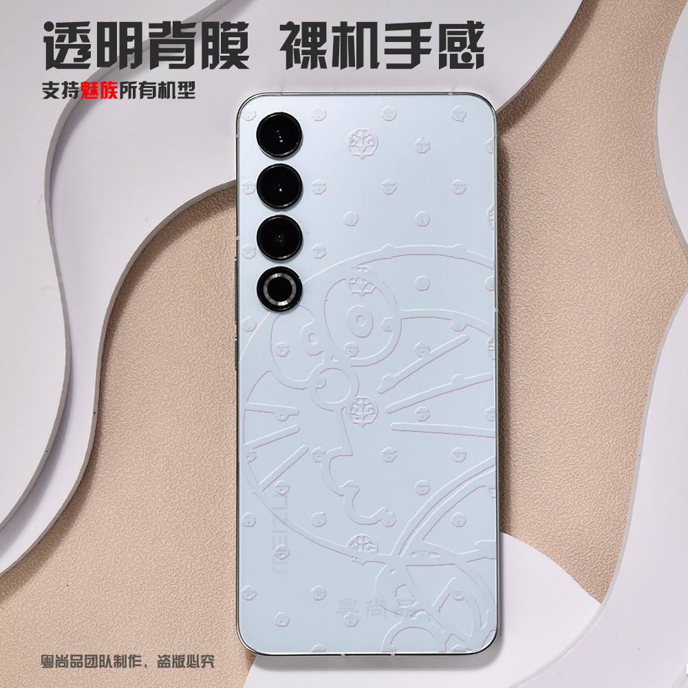 适用于魅族22手机透明背膜防刮膜