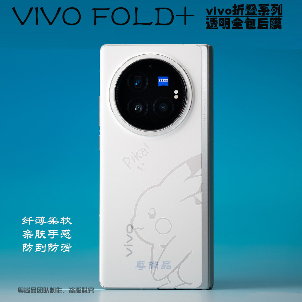 适用vivoXFold3全包膜水凝膜