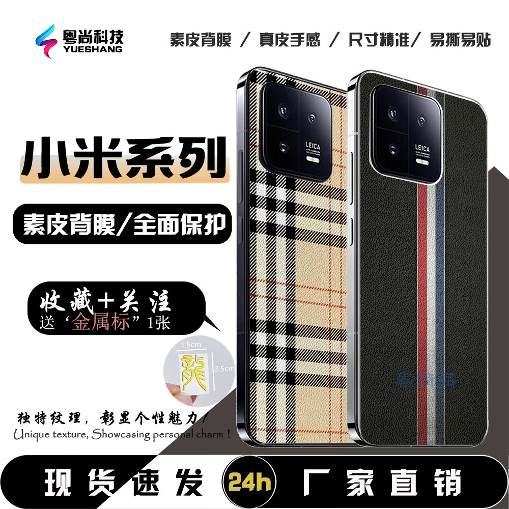 适用小米17Pro素皮全包膜3M背胶