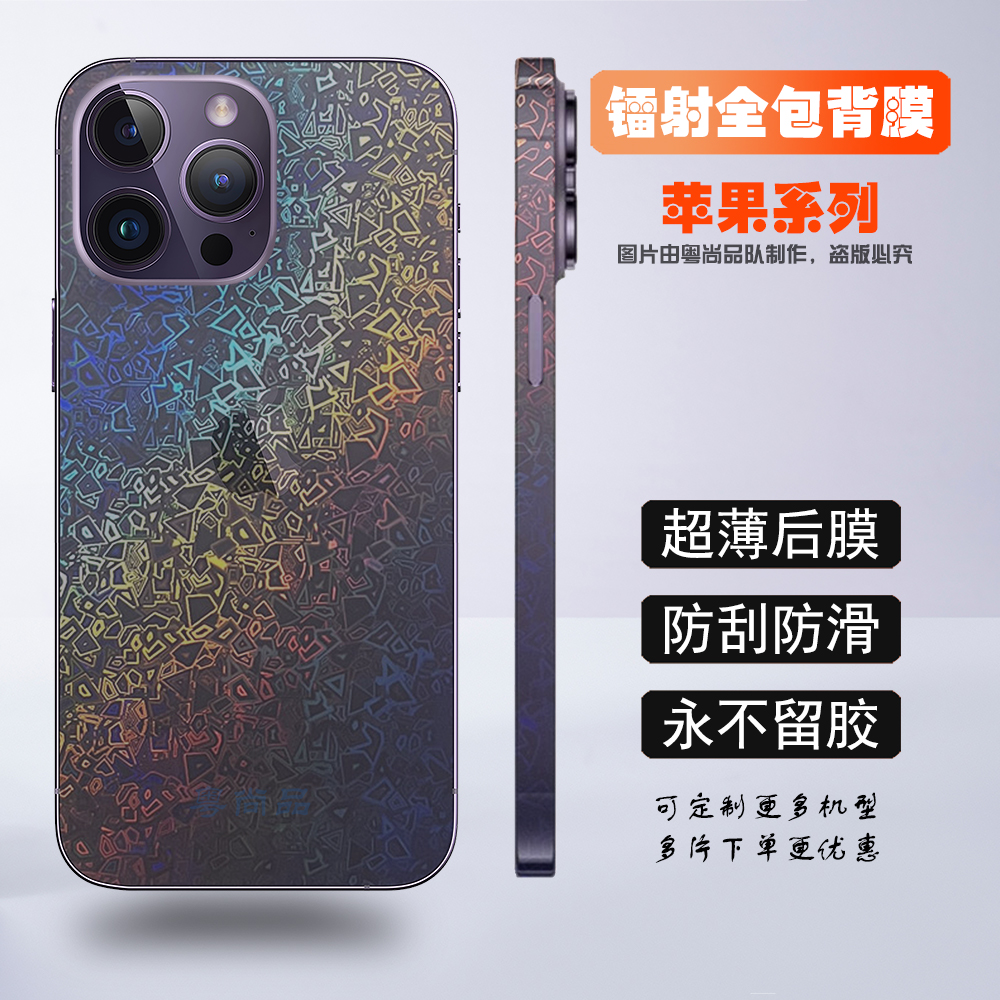 苹果17pro全包膜镭射透明水凝膜