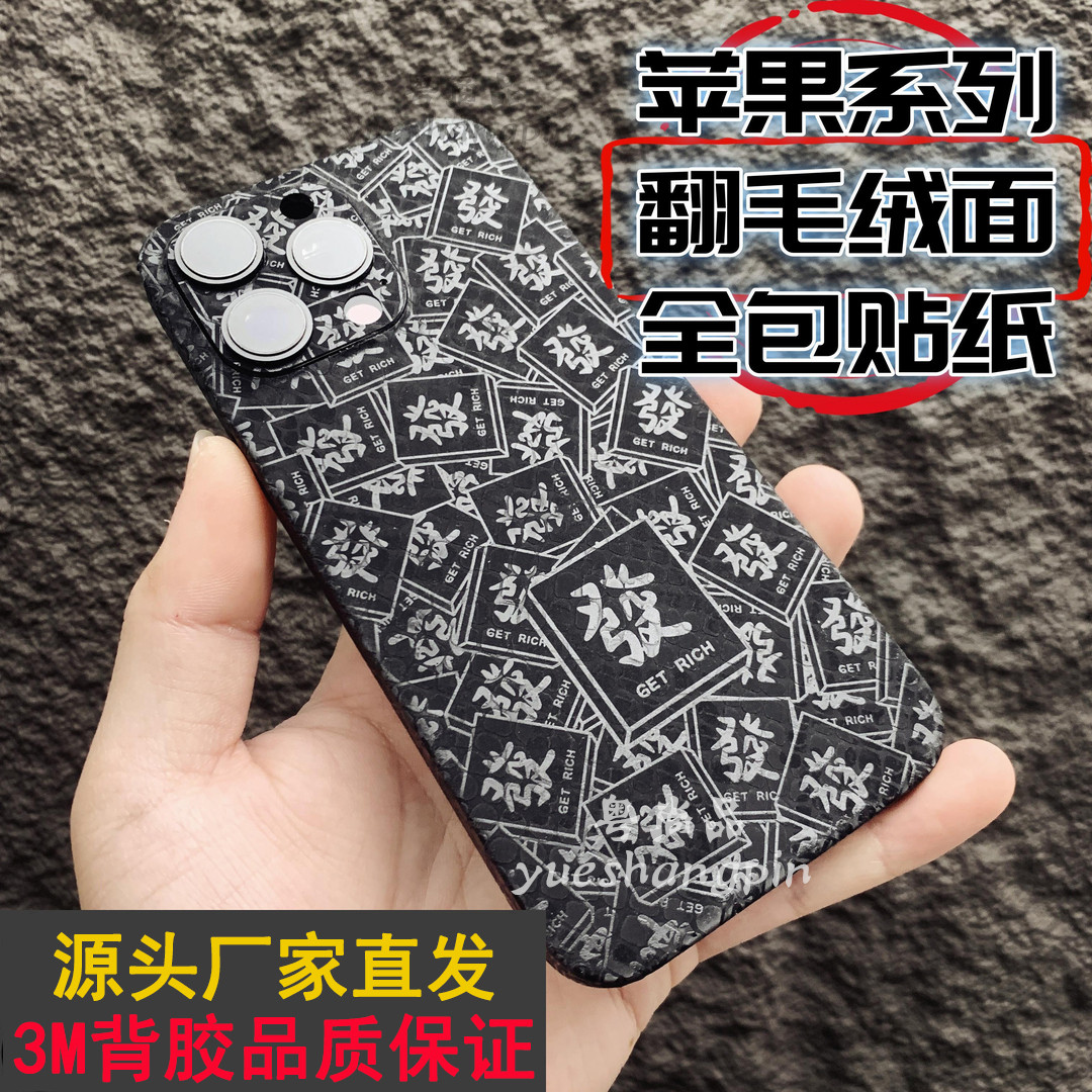 【素皮全包膜】适用iPhone17promax手机背膜苹果15素皮全包13绒面蟒纹后膜16Pro牛皮纹全包后膜12边框