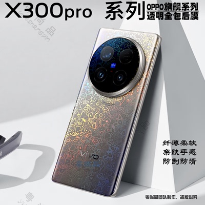适用VivoX300全包镭射透明膜膜