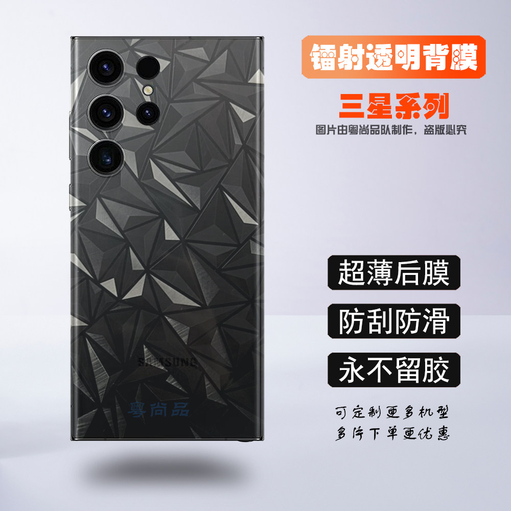 适用于三星S26ultra镭射透明背膜S24ultra手机后膜Note20水凝膜防刮背膜