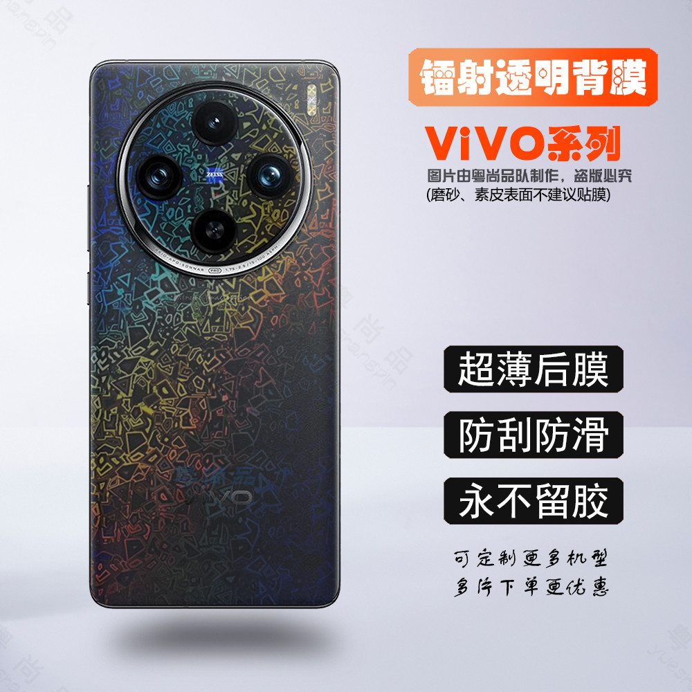 适用VivoX300ultra镭射透明背膜