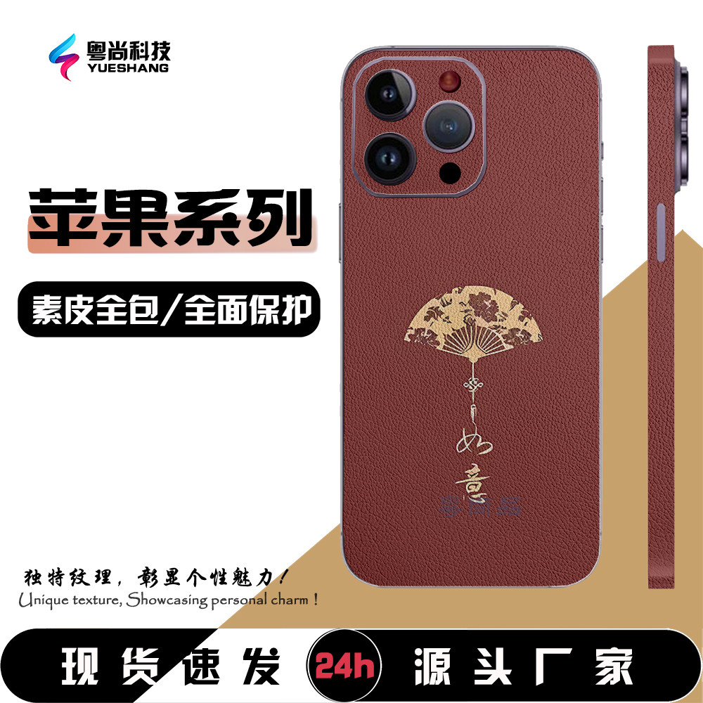 适用苹果17Promax素皮全包膜