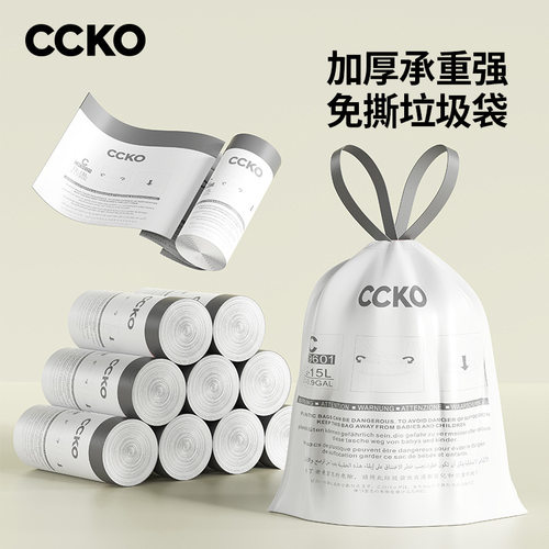 CCKO垃圾袋家用手提式加厚大号厨房一次性客厅自动收口抽绳塑料袋