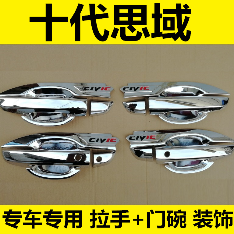 16-17-18-19年新款思域门碗拉手十代思域专用车门把手盖改装亮条