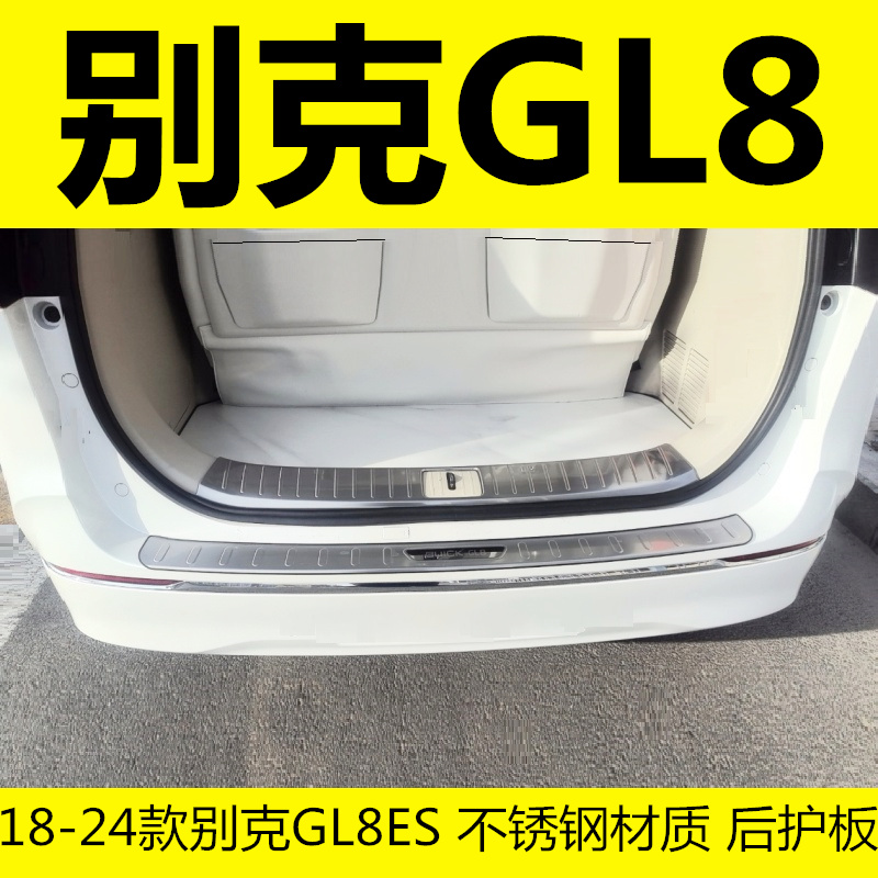 别克GL8后杠尾箱不锈钢配件亮条