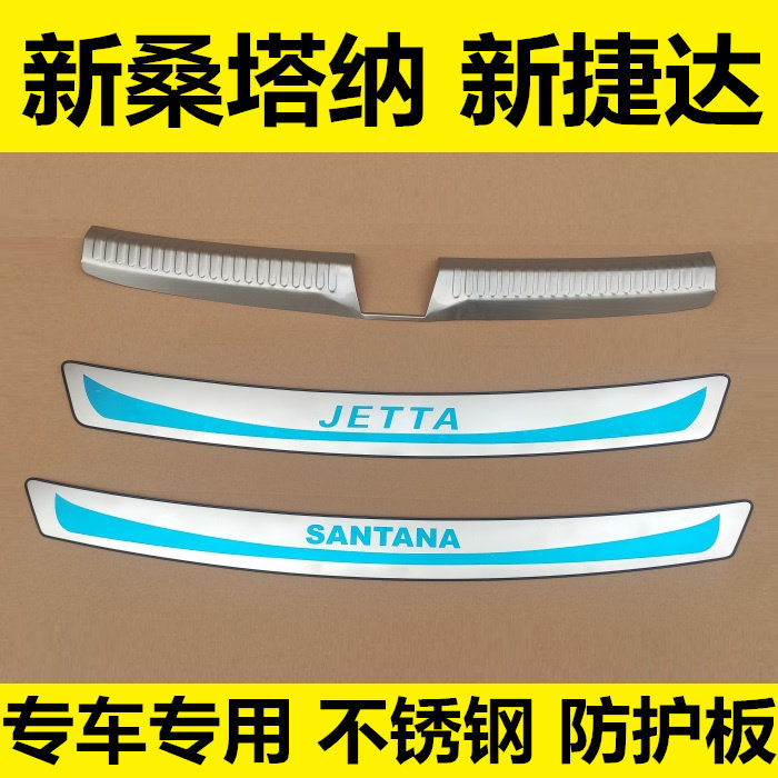 13-14-16-19-20-21新款大众桑塔纳捷达后备箱护板后杠装饰条改装