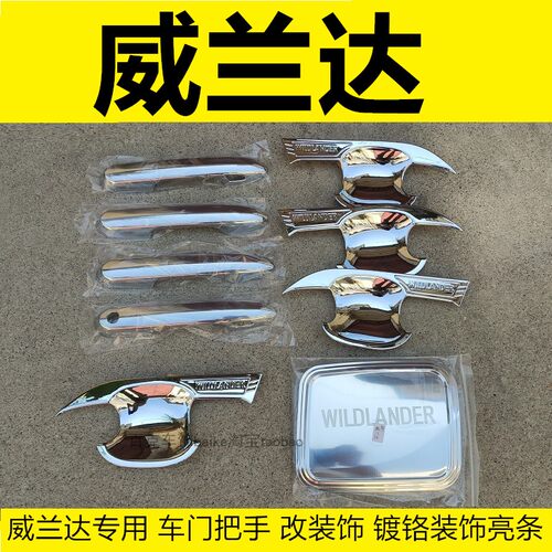 威兰达门扣手镀铬亮条配件保护贴