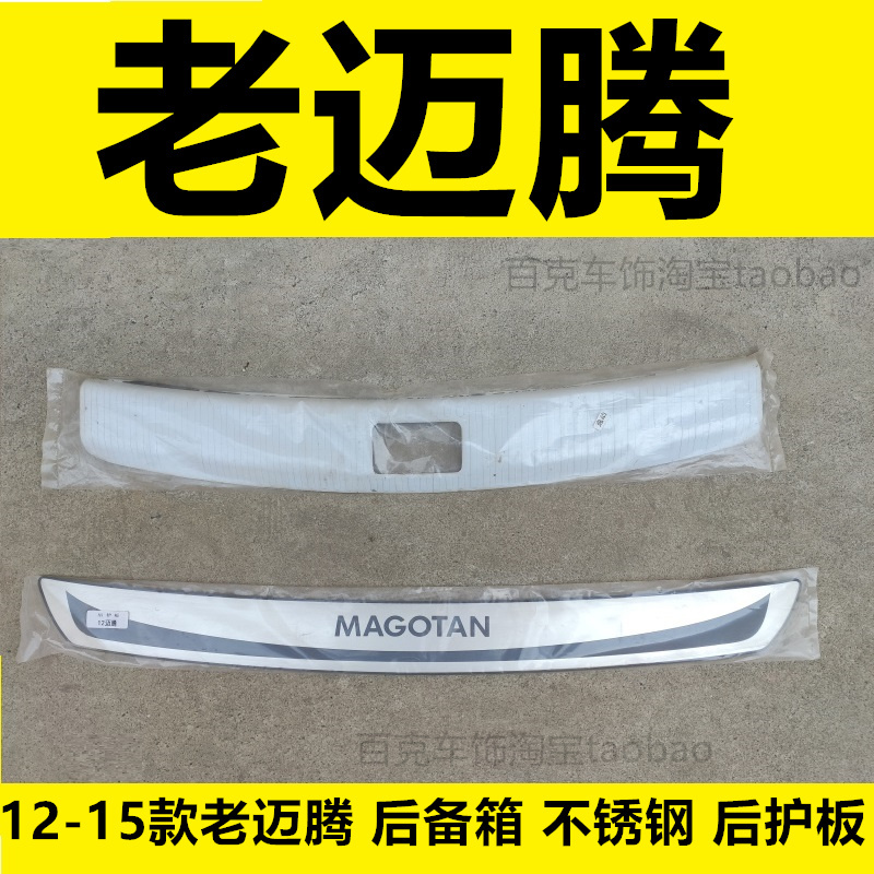 老款迈腾改装饰不锈钢防划亮条贴