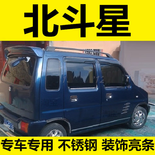 铃木新老款北斗星/e+/x5车身亮条专用改装饰配件贴壳不锈钢保护贴