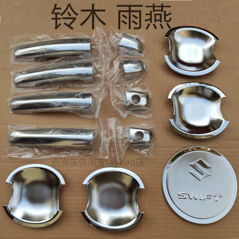 适用新老款铃木雨燕门碗拉手车门把手扣手护腕车身亮条配件防划贴