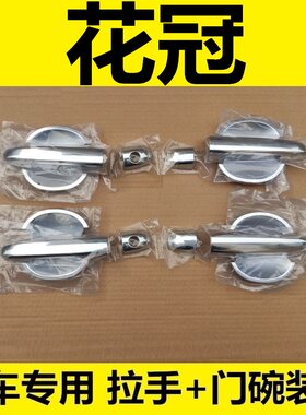 丰田13年专用改装饰配件车门把手