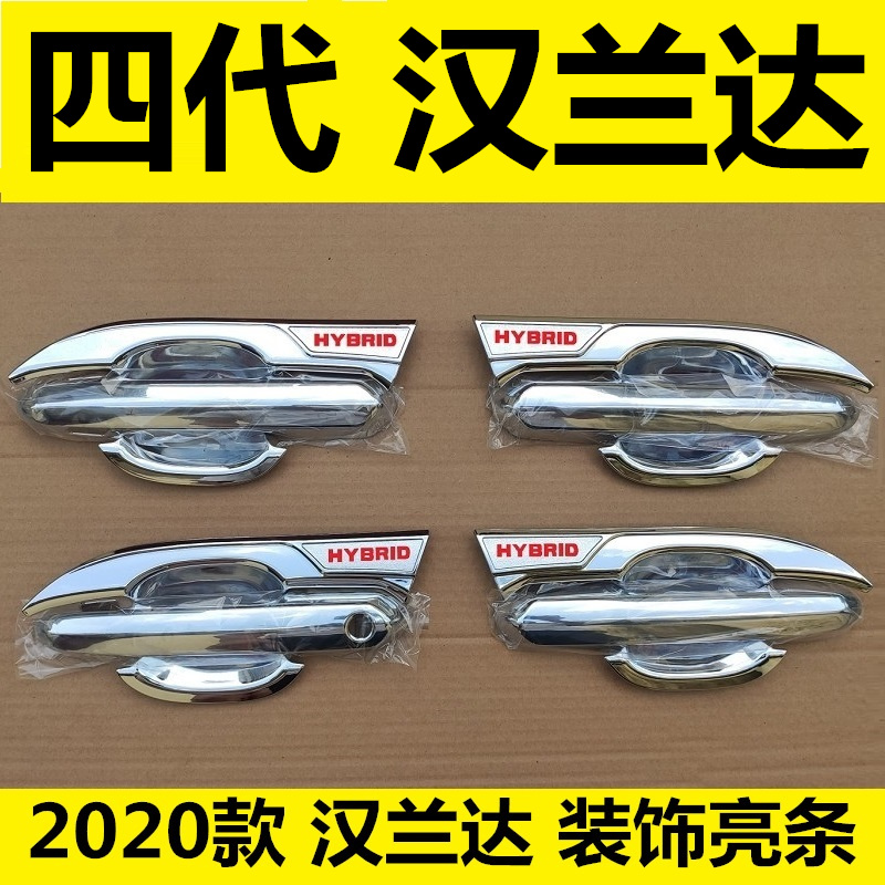 2022全新四代汉兰达皇冠陆放门碗拉手车门把手专用改装饰亮条贴盖