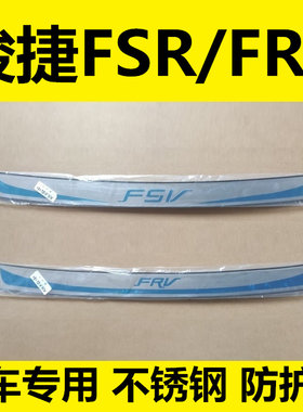 中华骏捷frvfsv保护贴后备箱