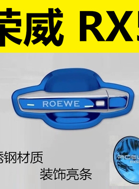 荣威RX5PLIUS max门碗拉手车门把手扣手护腕不锈钢车身亮条改装饰