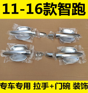 饰亮条保护贴 起亚智跑拉手门碗专用车门把手护腕改装 16年老款