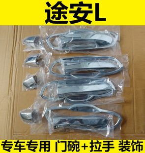 16-17-18-19款大众途安L改装 装饰车门把手门碗拉手盖护腕配件贴