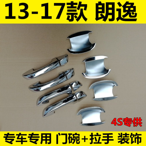 13-17款大众朗逸门碗外门把手保护盖改装专用拉手装饰车门亮条贴 - 封面