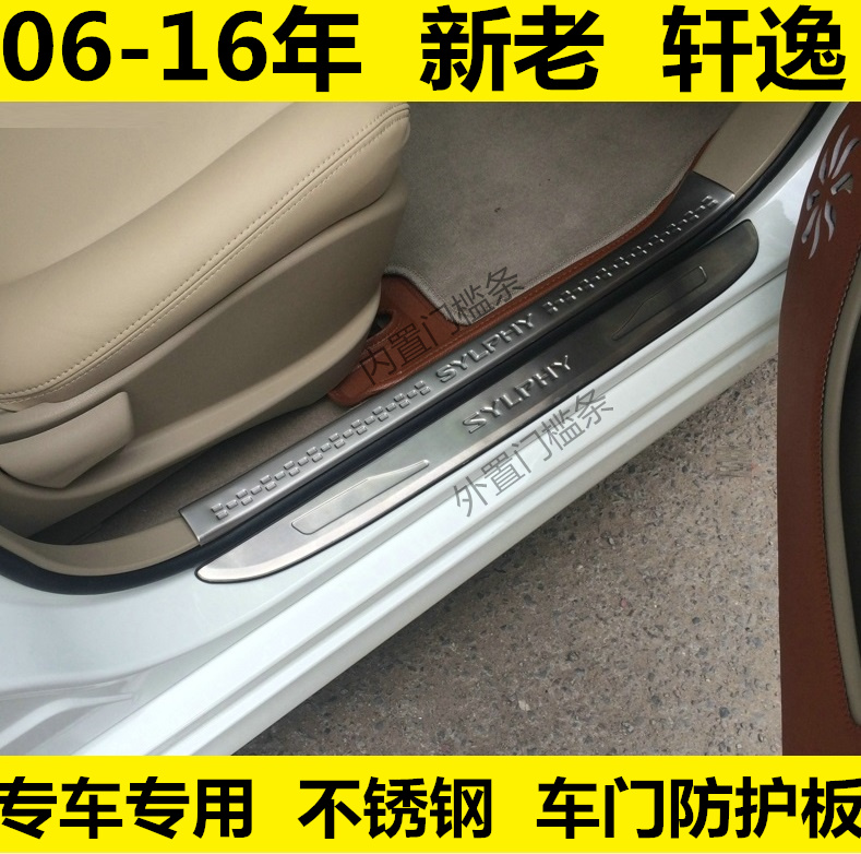 06-07-08-09-12-14-新老款门槛条