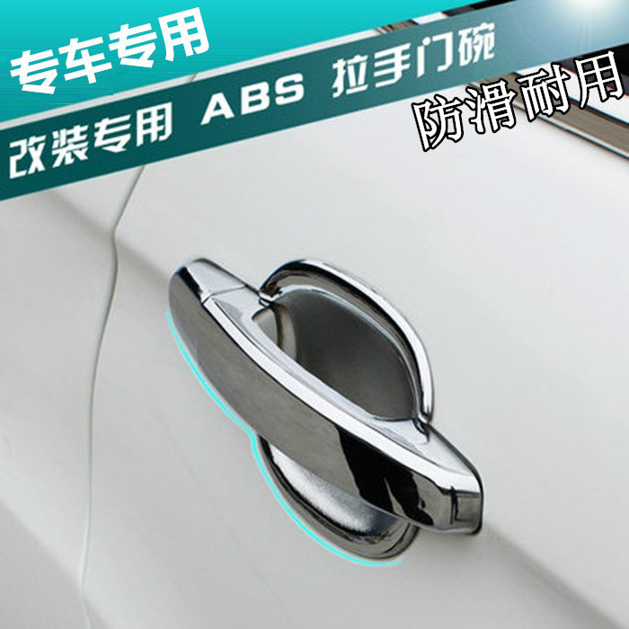 奇瑞A5 E5 E3专用门把手门碗QQ3瑞虎3 5风云2改装拉手亮条保护贴