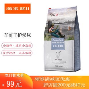 暢享優(yōu)品車前子護(hù)泌尿道尿結(jié)石英短布偶加菲藍(lán)全期貓糧通用1.5KG