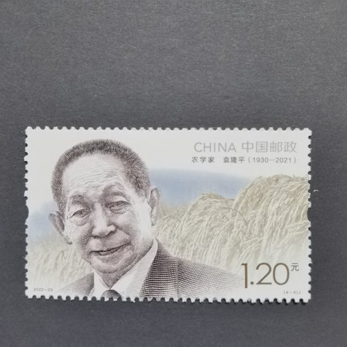 十个勤天 后陡门邮局 袁隆平科学家 多年生稻 杂交水稻