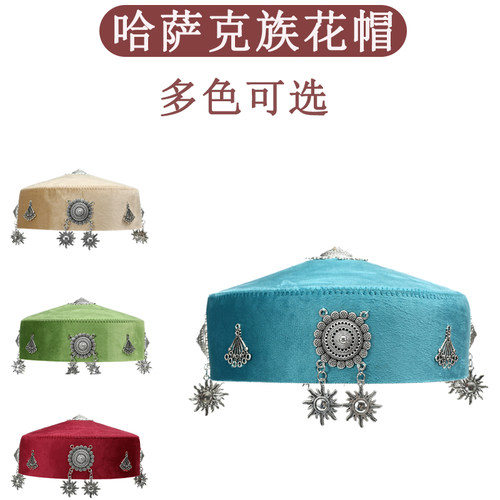 哈萨克族舞蹈演出头饰新疆民族风手工艺成人舞台表演帽子公主帽