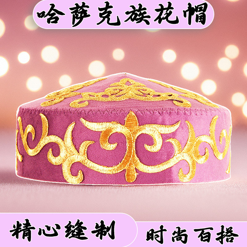 哈萨克族女士新疆花帽