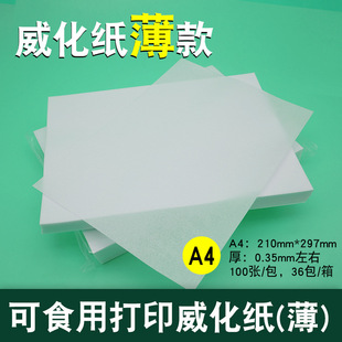 食用威化纸糯米纸打印烘焙蛋糕用纸薄款0.3mm卡通馒头图案立体花