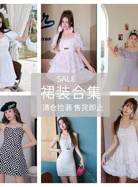 [清仓秒杀] 夏季新款女装甜美仙气连衣裙女装优惠清仓特价捡漏