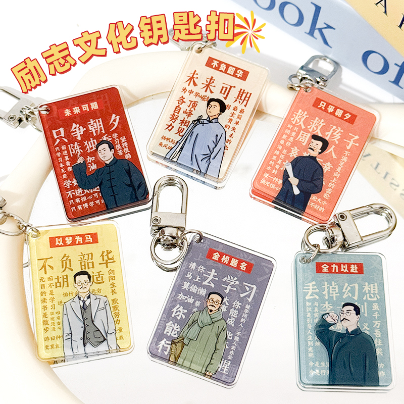 励志标语钥匙扣挂件学生书包挂饰